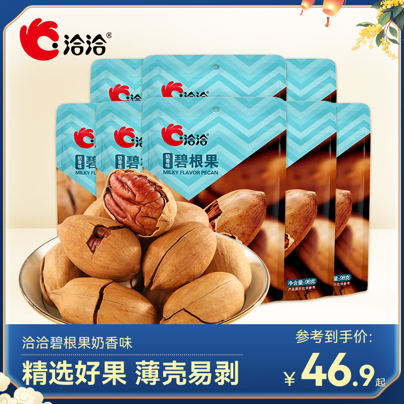 洽洽碧根果奶香味98g袋装品质坚果大颗粒带壳休闲零食健康美味