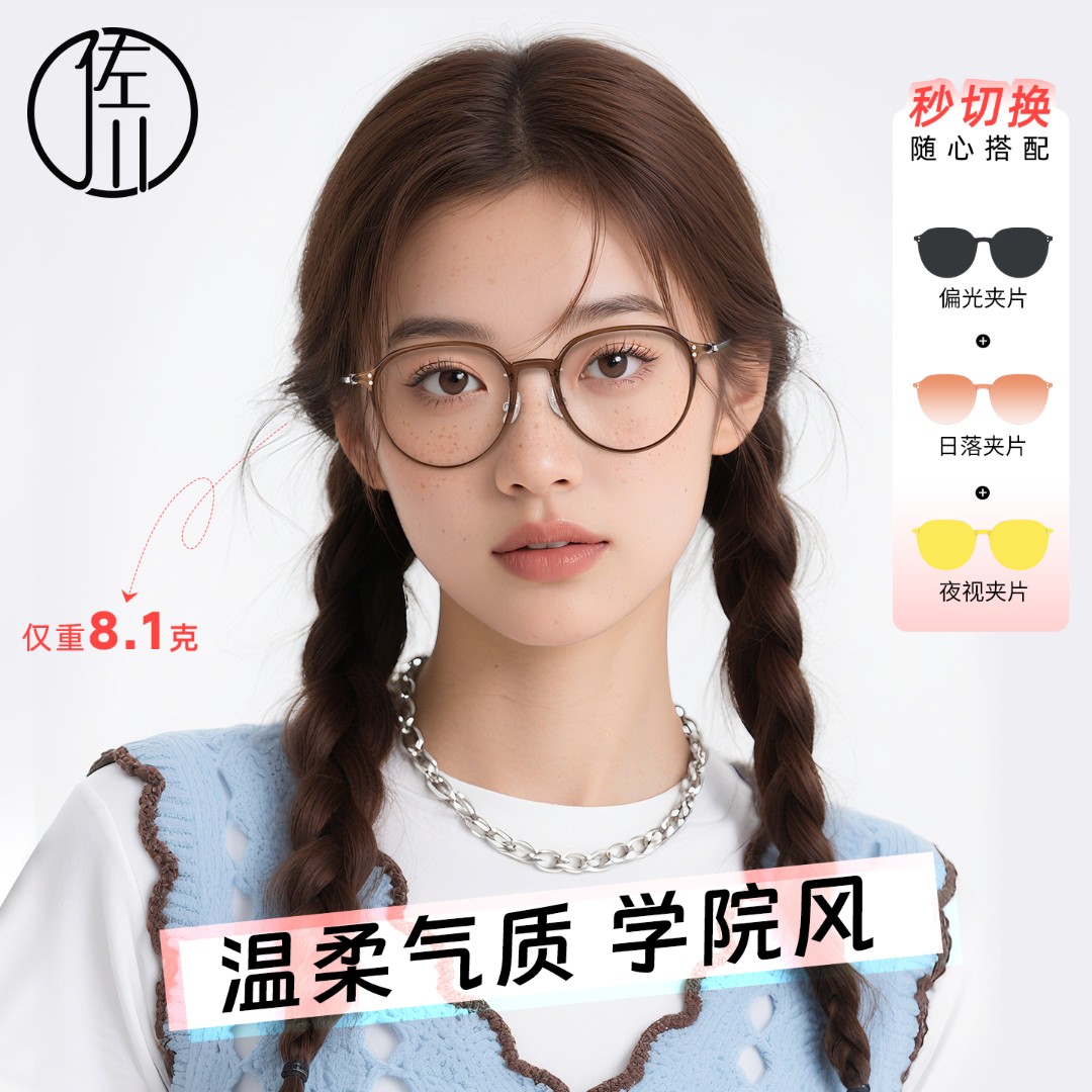 【免费配度数】佐川 磁吸眼镜女超轻素颜近视防蓝光镜架男ZC123TJ03