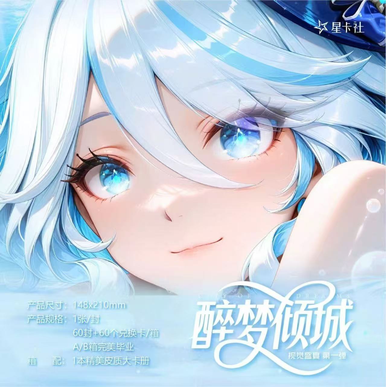 星卡社《醉梦倾城》第一弹A5收藏盲盒卡牌 未成年人禁止下单