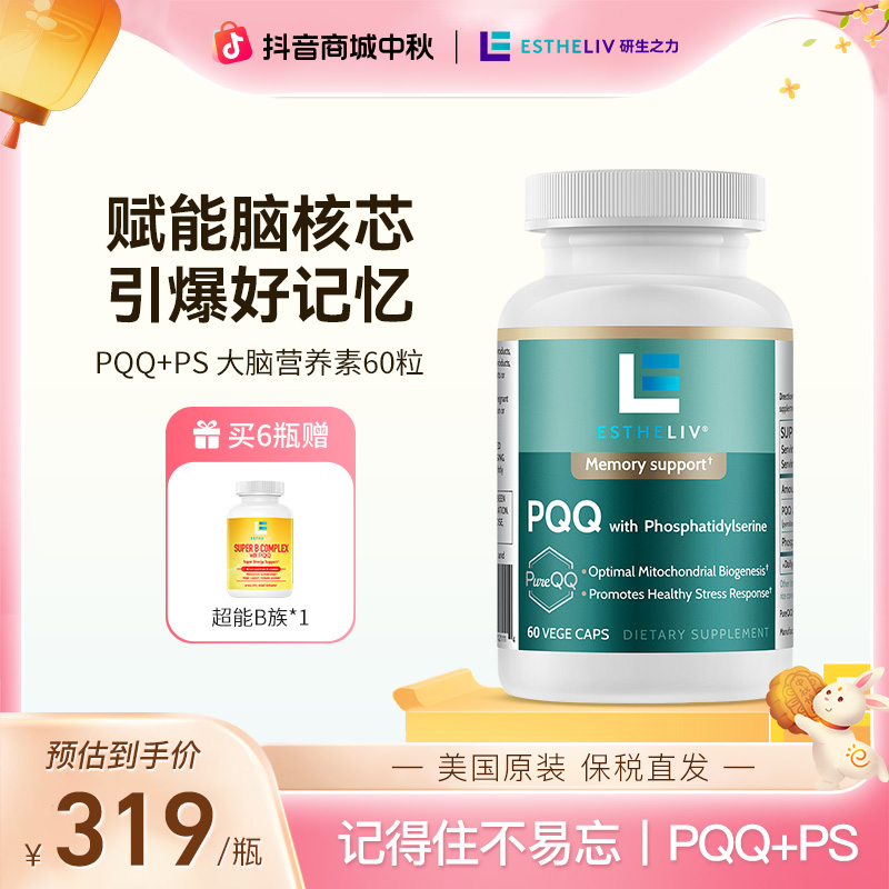 【官方｜线粒体增能瓶】Estheliv/研生之力PQQPS磷脂酰丝氨酸营养