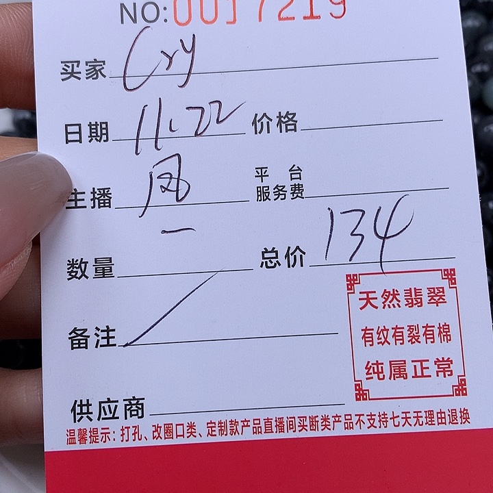 C***l翡翠散珠珠子。    