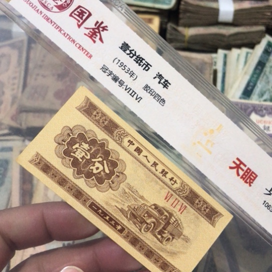 1张退市旧纸币原图发货