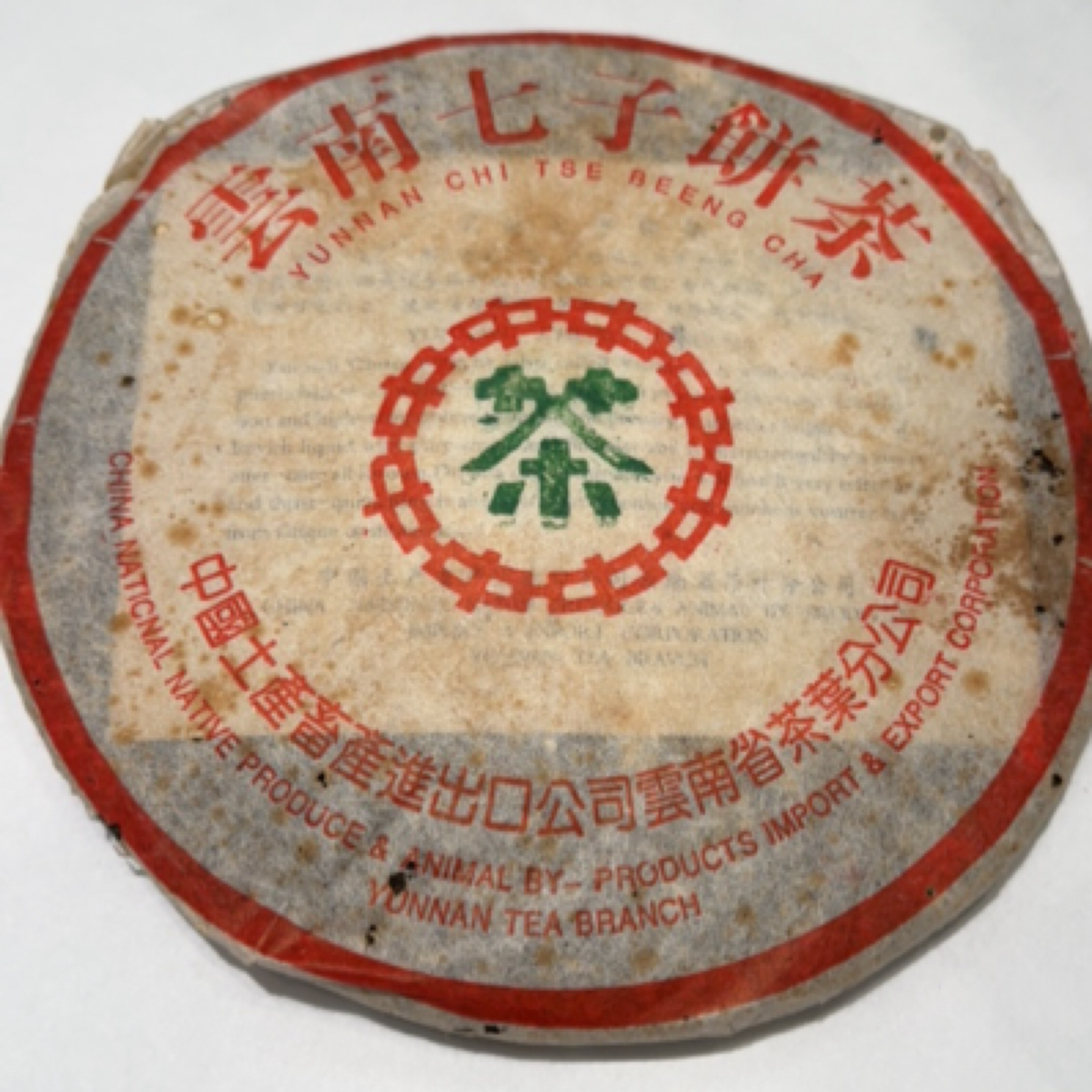 2001年101阮殿蓉7542普洱生茶（油版）