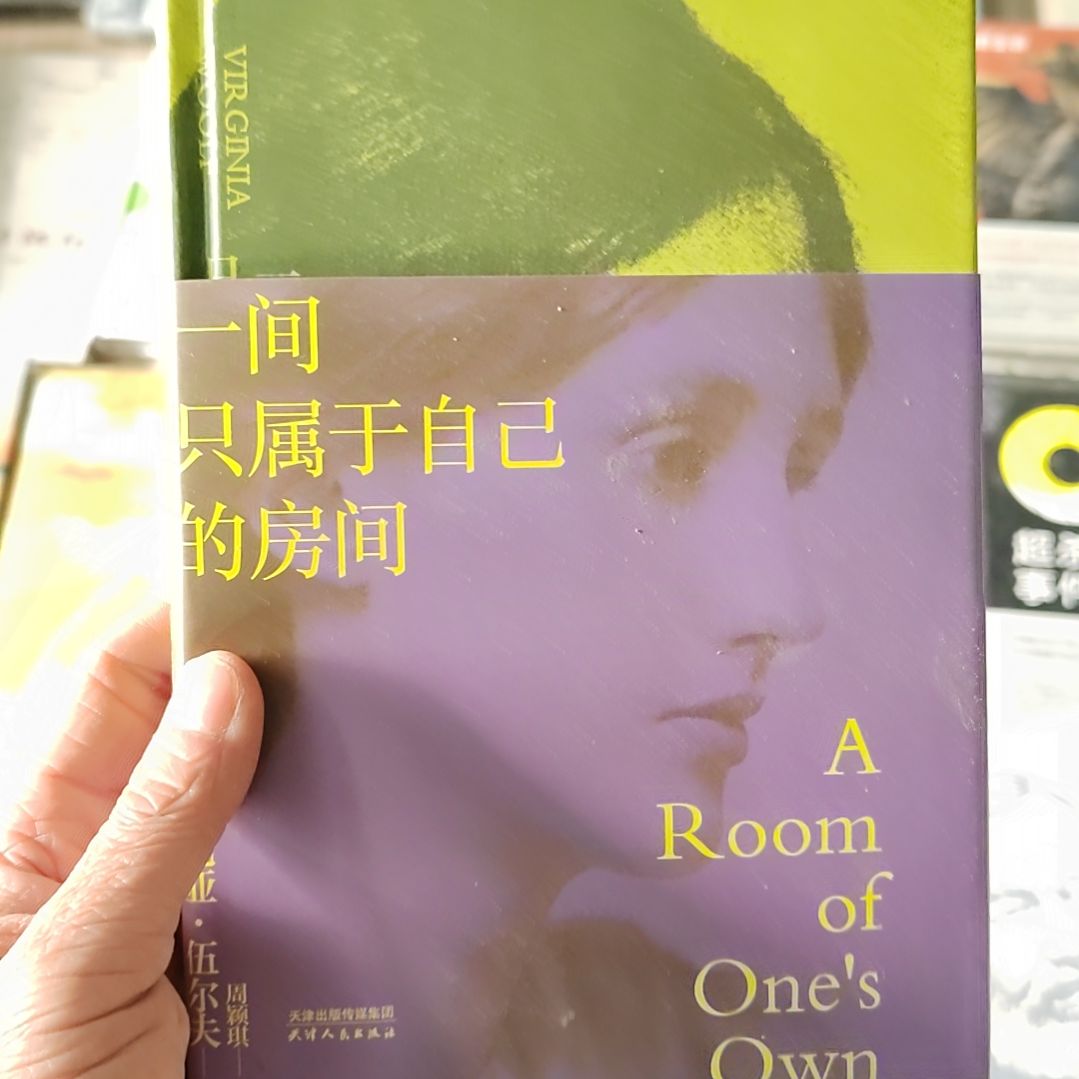 一间属于自己的房间