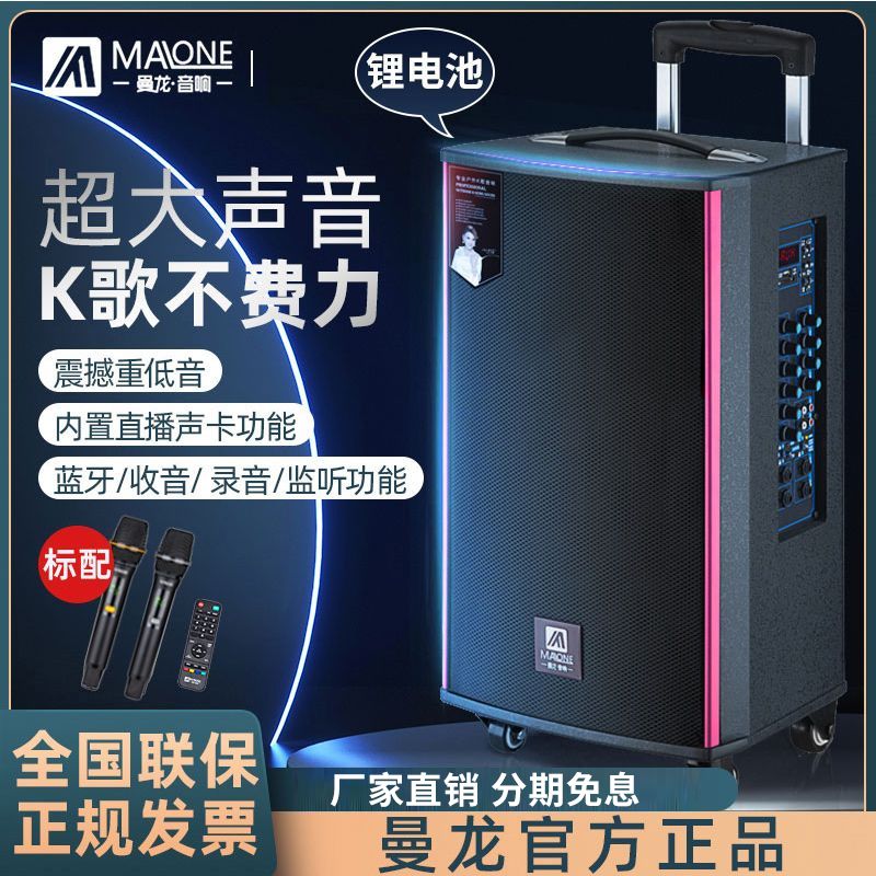 原装正品曼龙广场舞音响户外大功率直播演出专业级k歌音响一体机