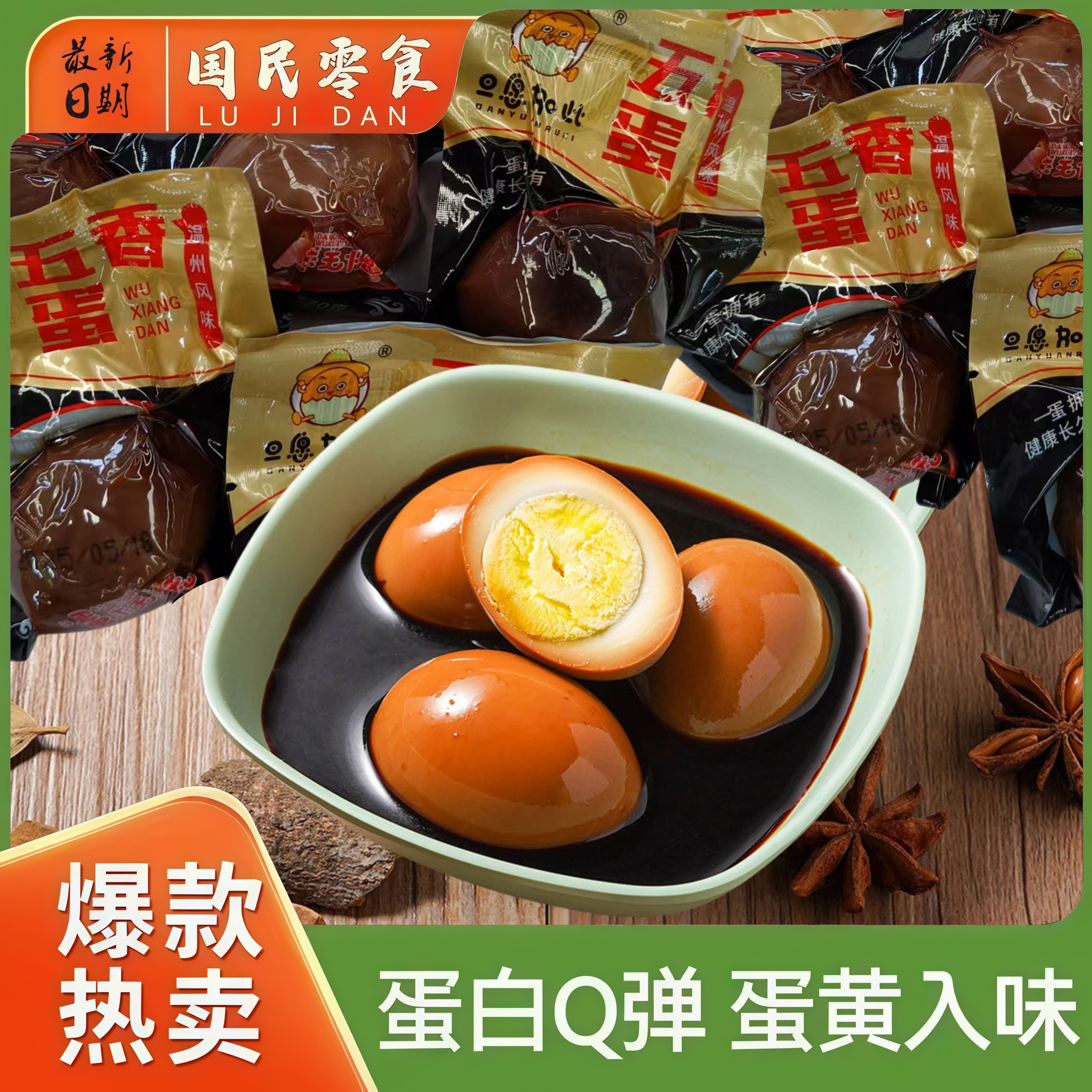 乡巴佬风味五香卤蛋独立包装泡面搭档解馋小零食晚上必备充饥食品