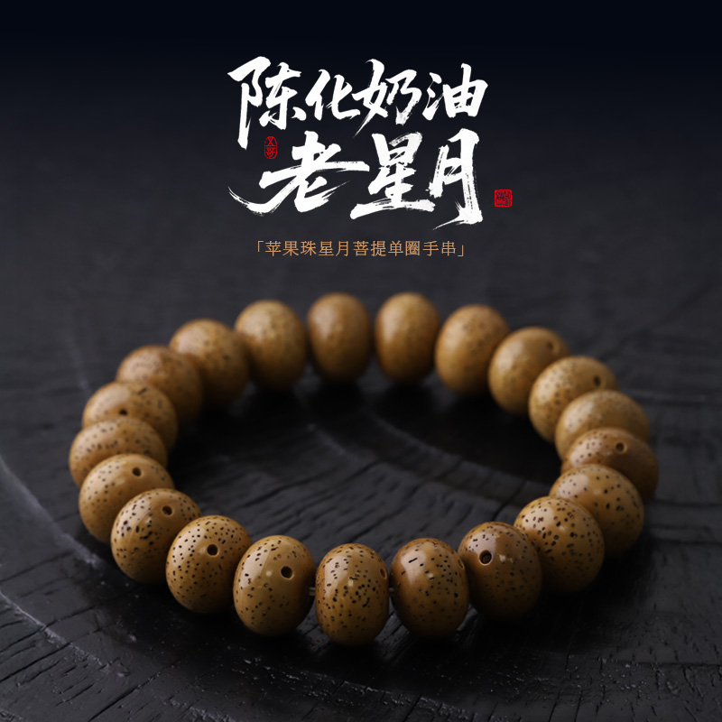 S0507-3【陈化奶油老星月】大尺针尖星苹果珠星月菩提文玩手串