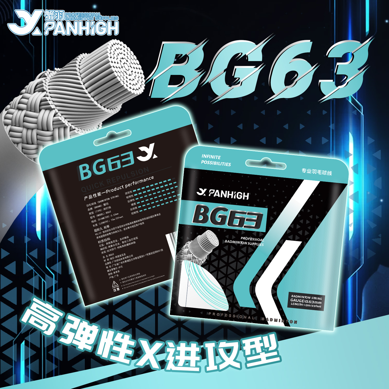 【源式专属】BG63弹性羽毛球线高弹耐打羽线0.63mm控球进攻专业球线