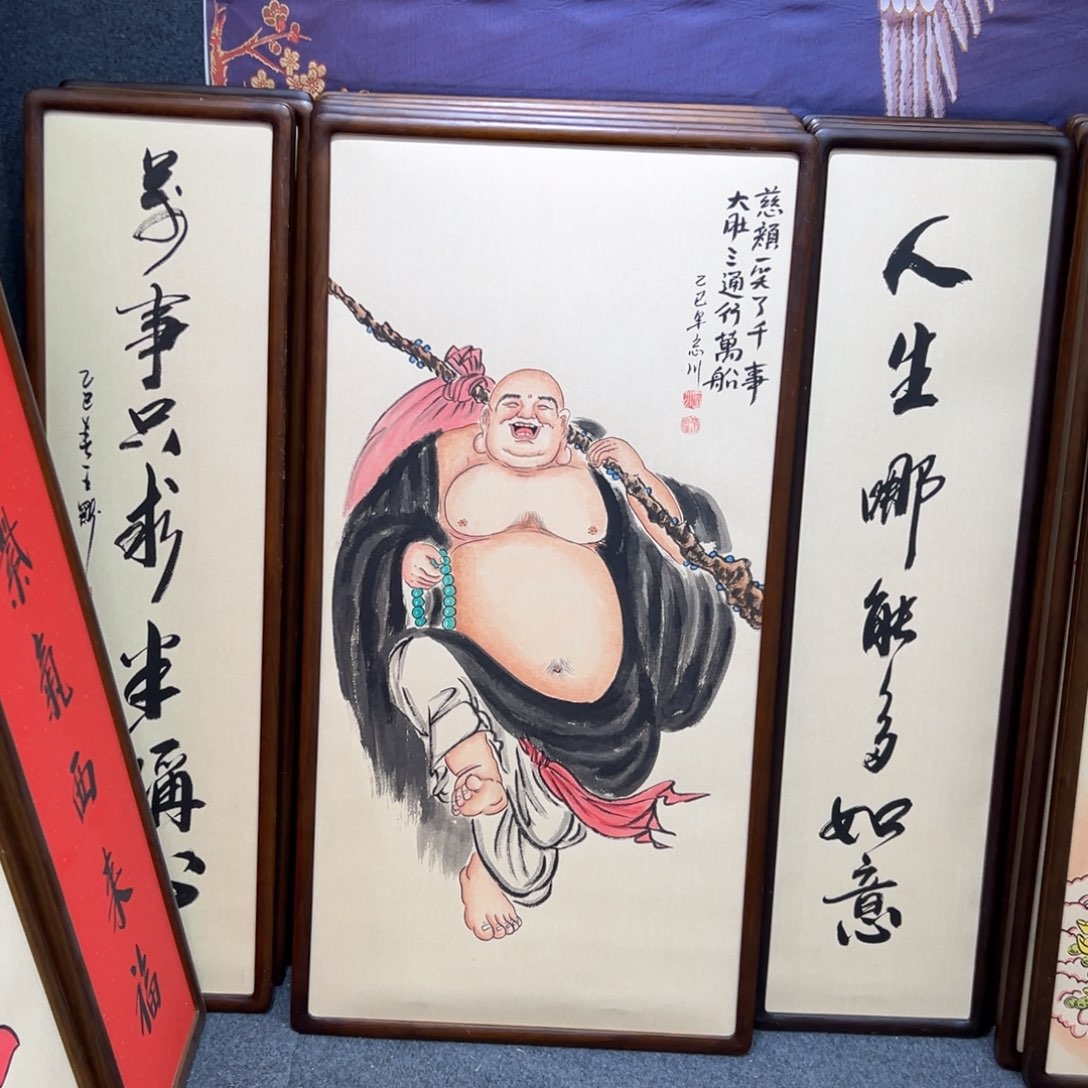 国画方*弥勒…………