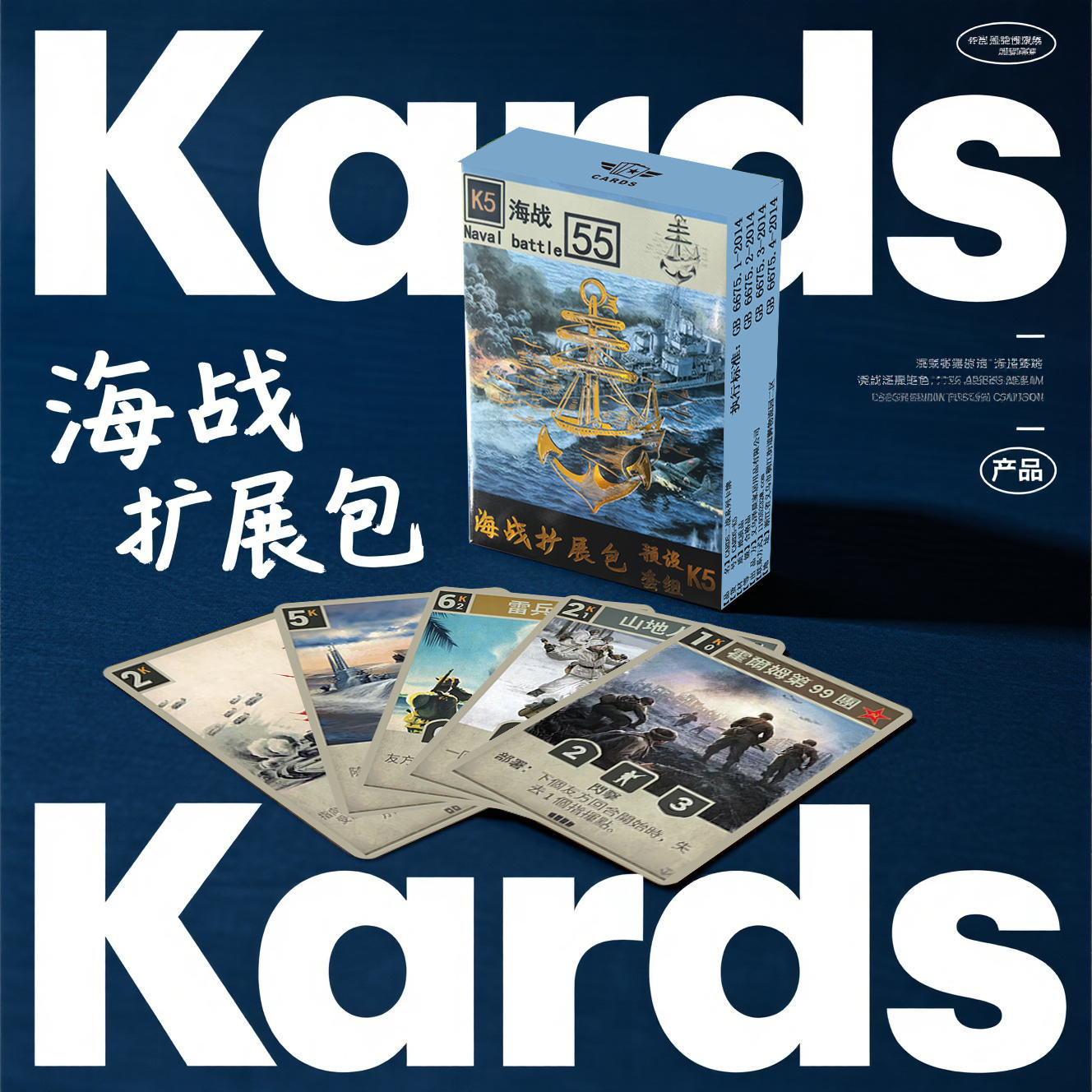 【直播专属】KARDS二战海战扩展包线下卡牌收藏益智聚会对战桌游
