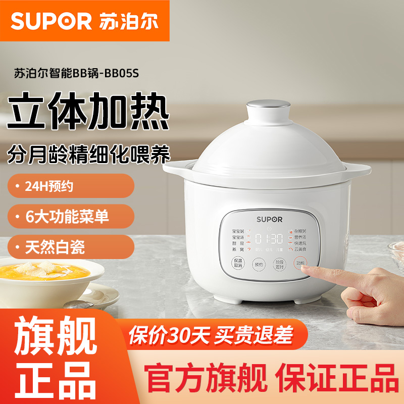 苏泊尔宝宝辅食锅婴儿小电炖饭锅bb煲专用炖盅家用电饭煲BB05S