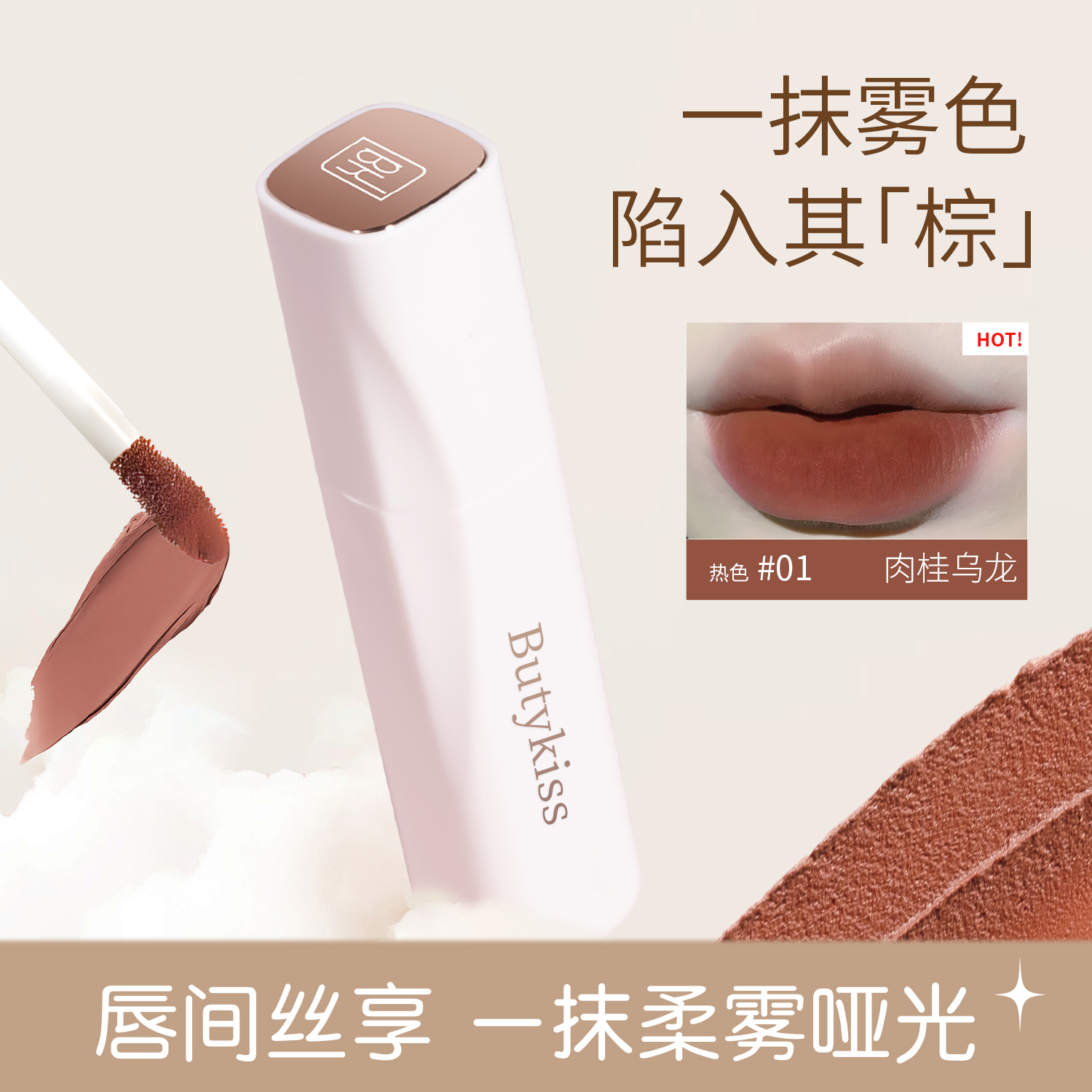 【拍一发二】BK奶霜唇泥丝绒持久唇釉甜欲显白口红女生必备多用膏