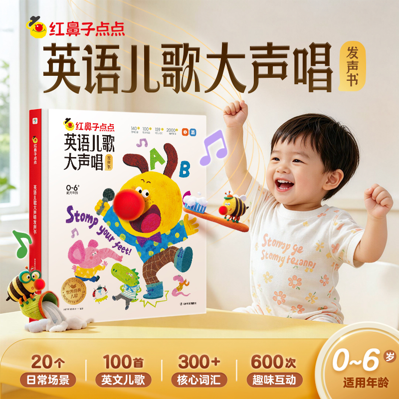 学而思红鼻子英语儿歌大声唱 幼儿启蒙早教会说话0-6岁发声点读dr商品图