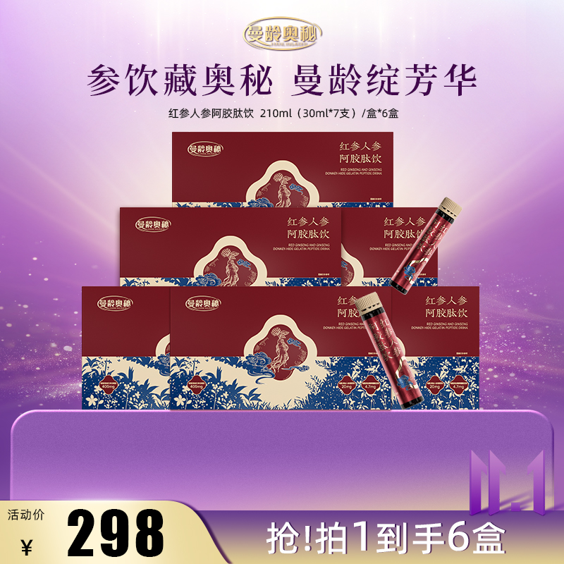 曼龄奥秘 红参人参阿胶肽饮