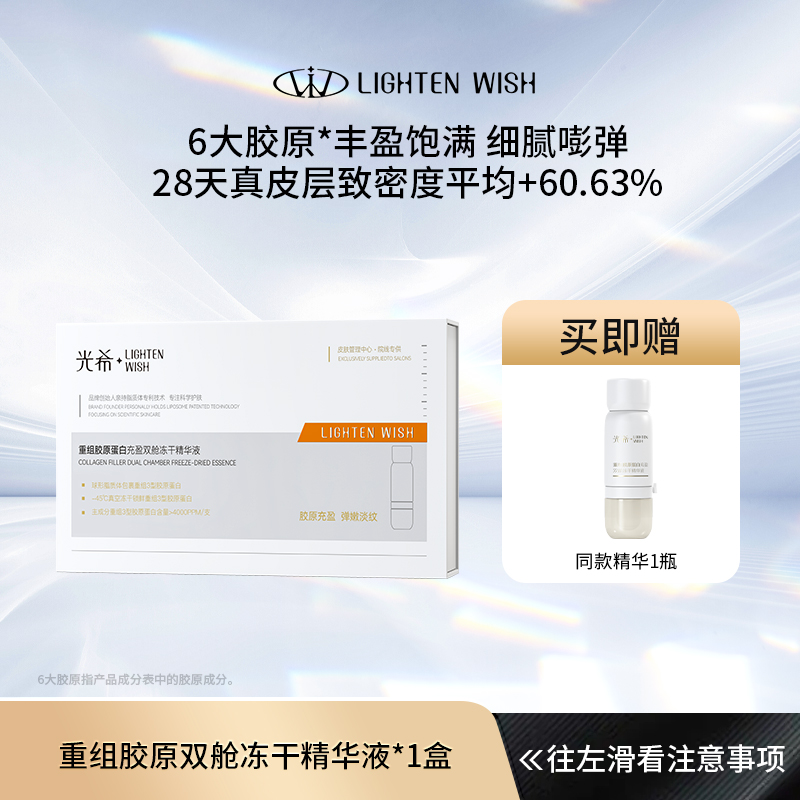 【胶原炮】光希重组胶原蛋白充盈双舱冻干精华液抗皱紧致舒缓