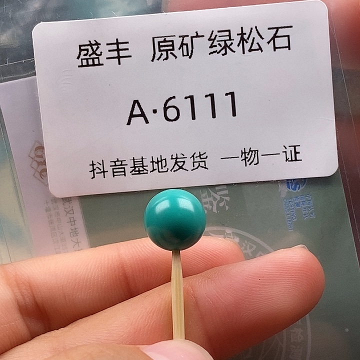 绿松石未镶嵌珠宝奇石9:8