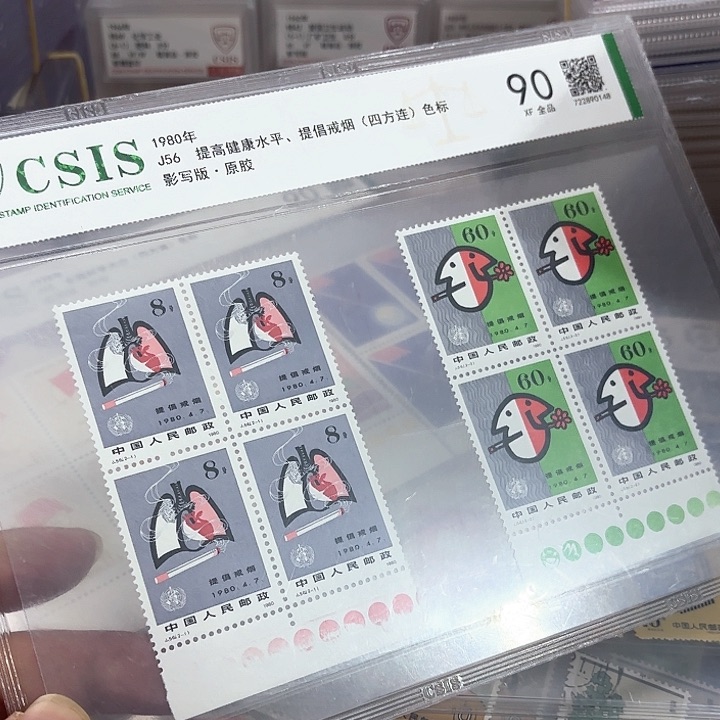 J56邮票方连信泰90片一个