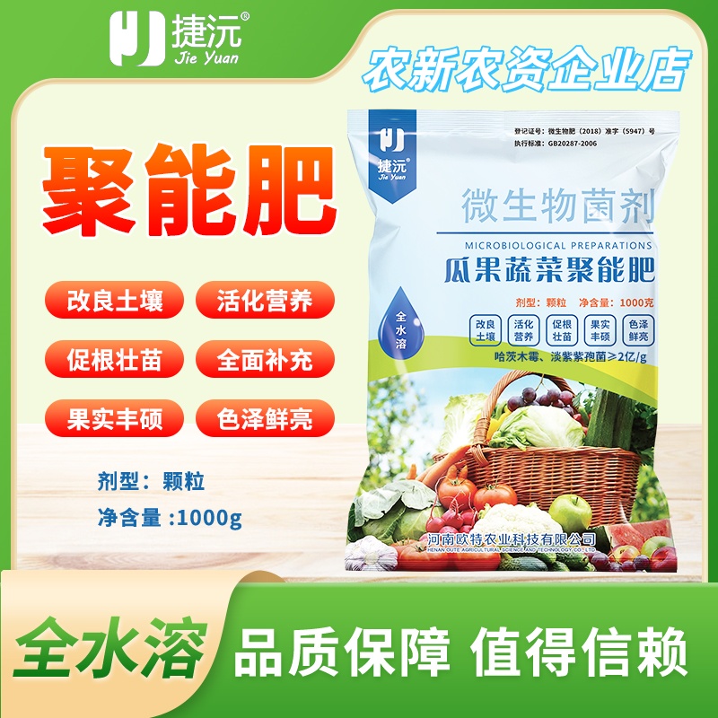 聚能肥种菜果树底肥复合型中微量元素颗粒有机肥微生物菌