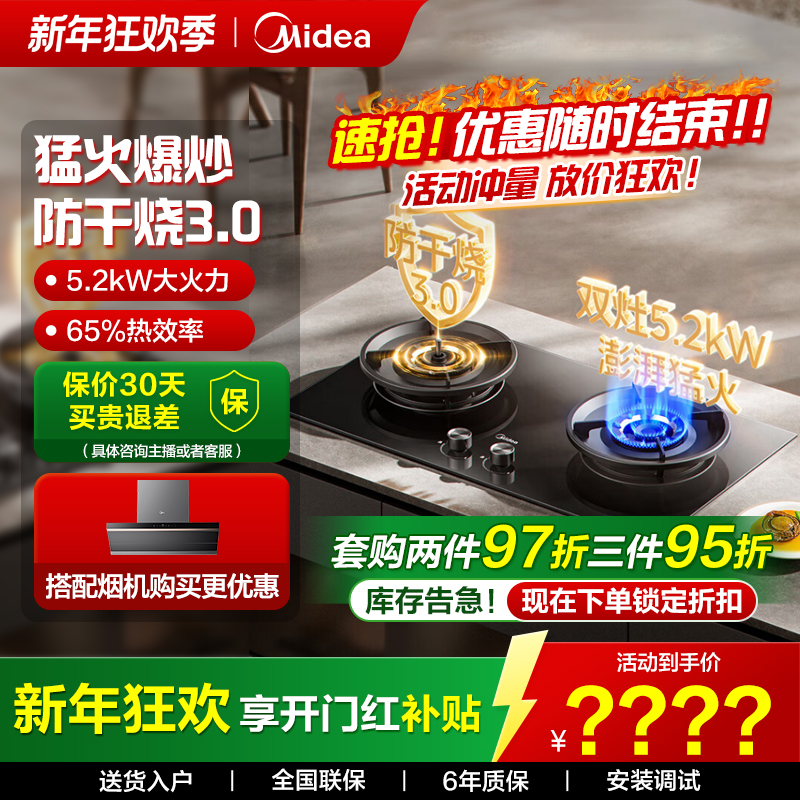 【防干烧】美的Q518S-A燃气灶具家用5.2kW猛火灶台嵌入式两用天然气