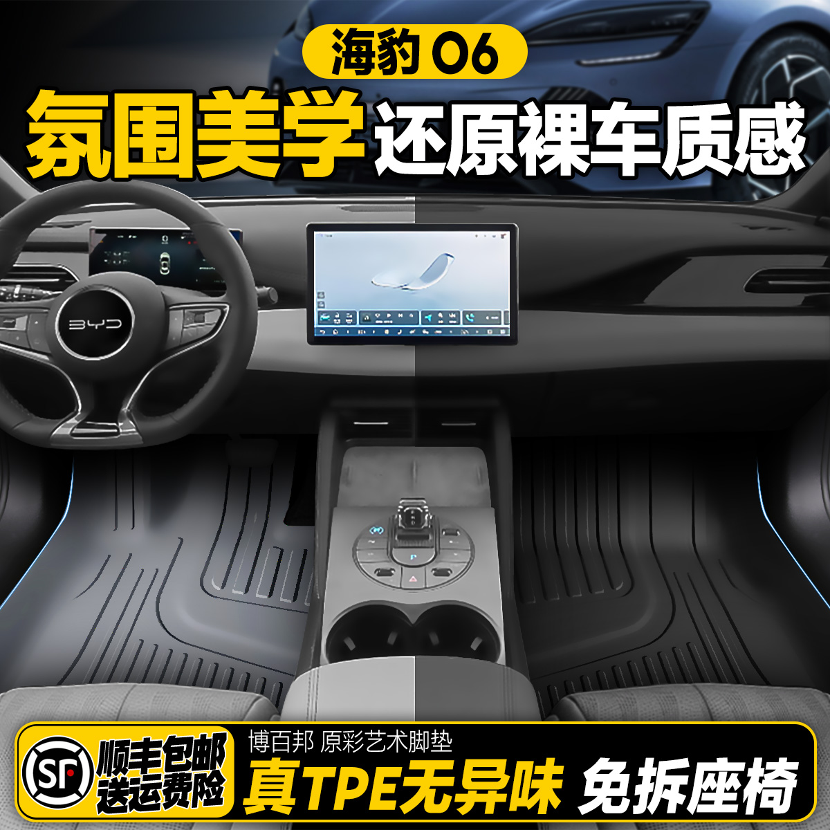 适用于海豹06专车专用DMI全包围TPE星空汽车脚垫全套后备箱垫360