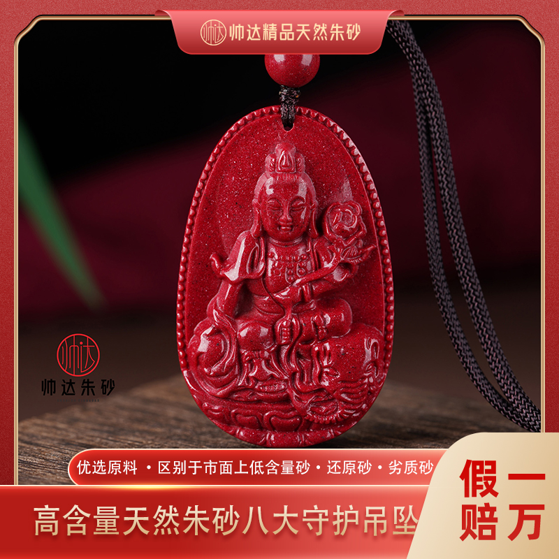 含辰砂工艺品天然保真高含量【红晶砂】十二生肖八大守护男女款吊坠