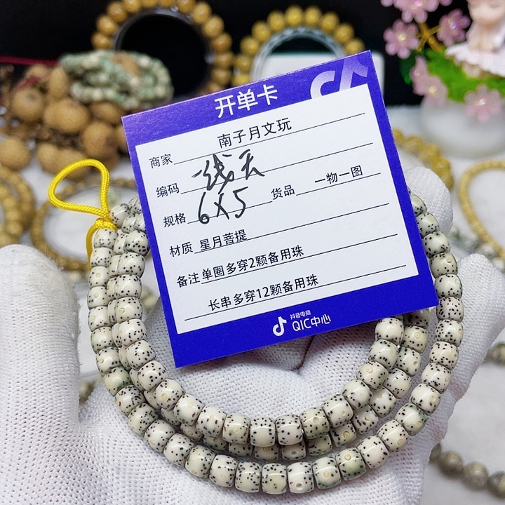 星月菩提手串星月菩提6-5