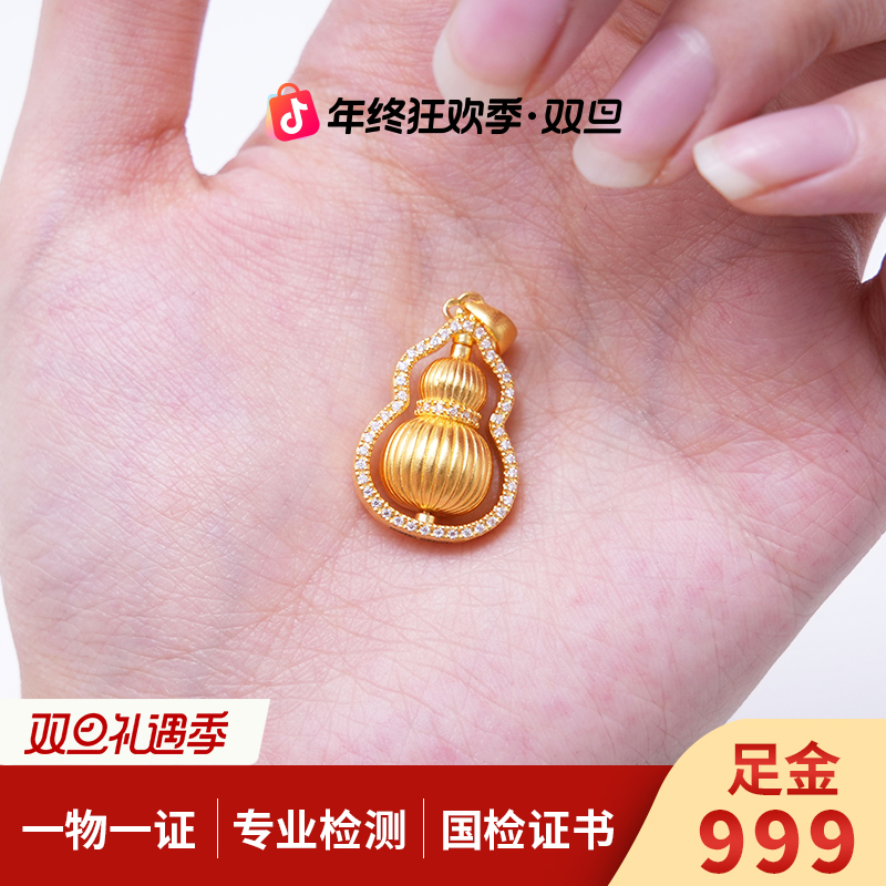【金吊坠】单面点钻旋转南瓜葫芦吊坠古法足金999时尚百搭【288/88】