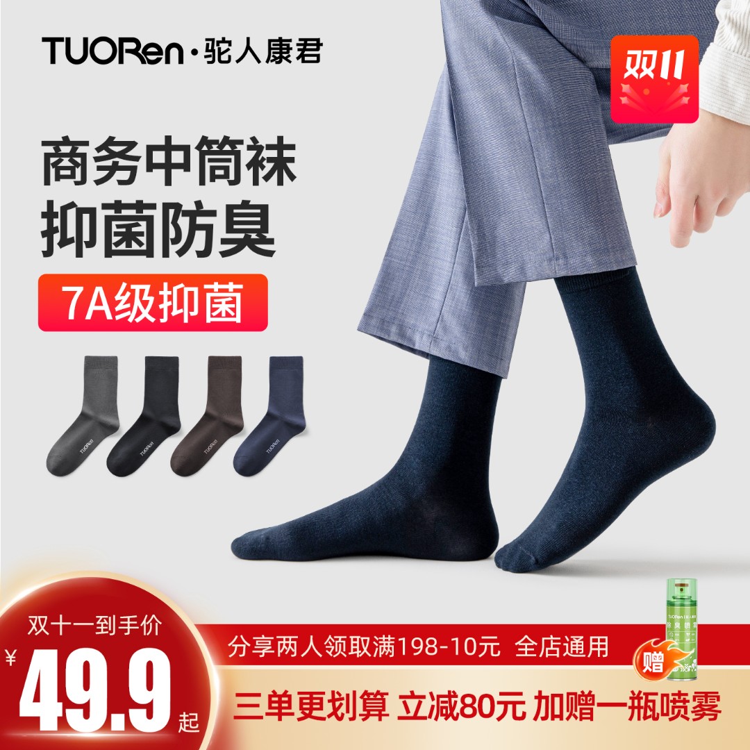 驼人【秋冬商务袜】男士中筒袜男袜保暖纯棉透气吸汗7A防臭黑色袜子