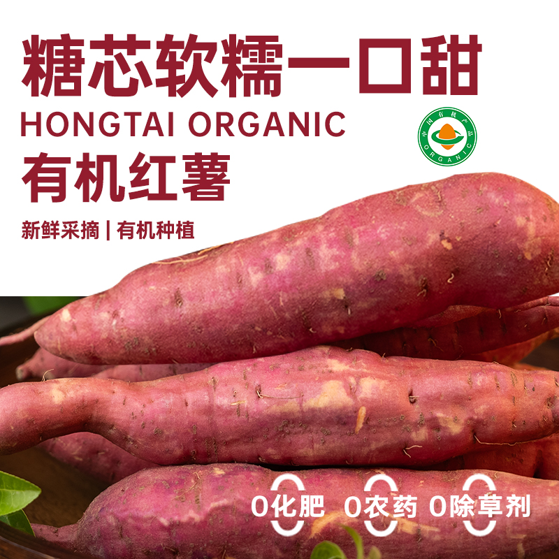 有机西瓜红蜜薯陕北新鲜有机红薯入口即化红薯
