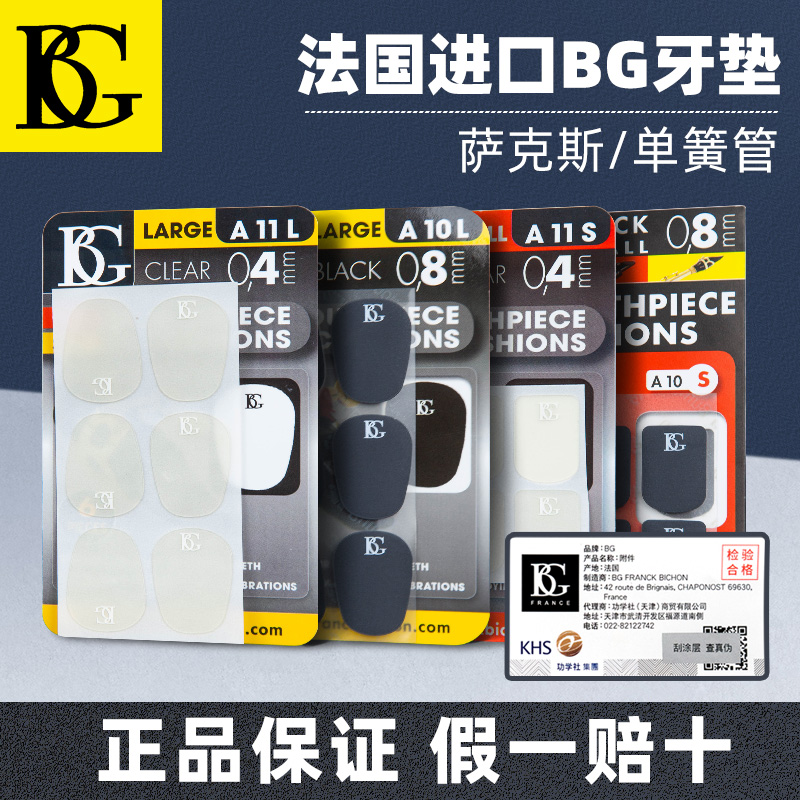BG降eb中次高音萨克斯单簧管黑管电吹管金属胶木笛头黑色透明牙垫
