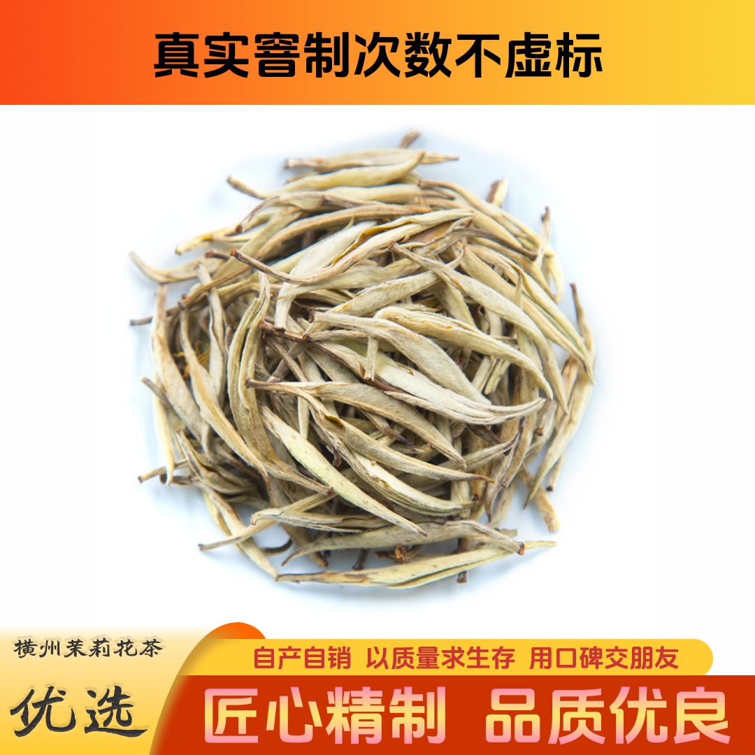yipiaoxue/忆飘雪横州市茉莉花茶6窨白雪茶王2025新茶耐泡甘甜