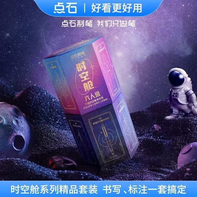 点石制笔312E点石太空舱舱六人组中性笔时空按动0.5套装静音速干