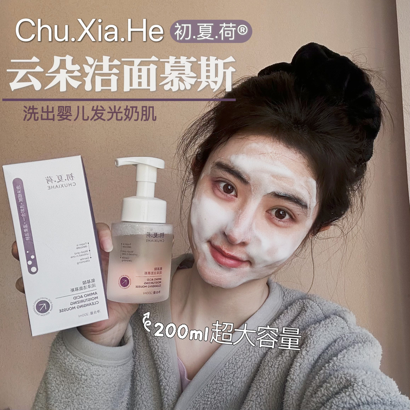 初.夏.荷氨基酸舒润洁面慕斯