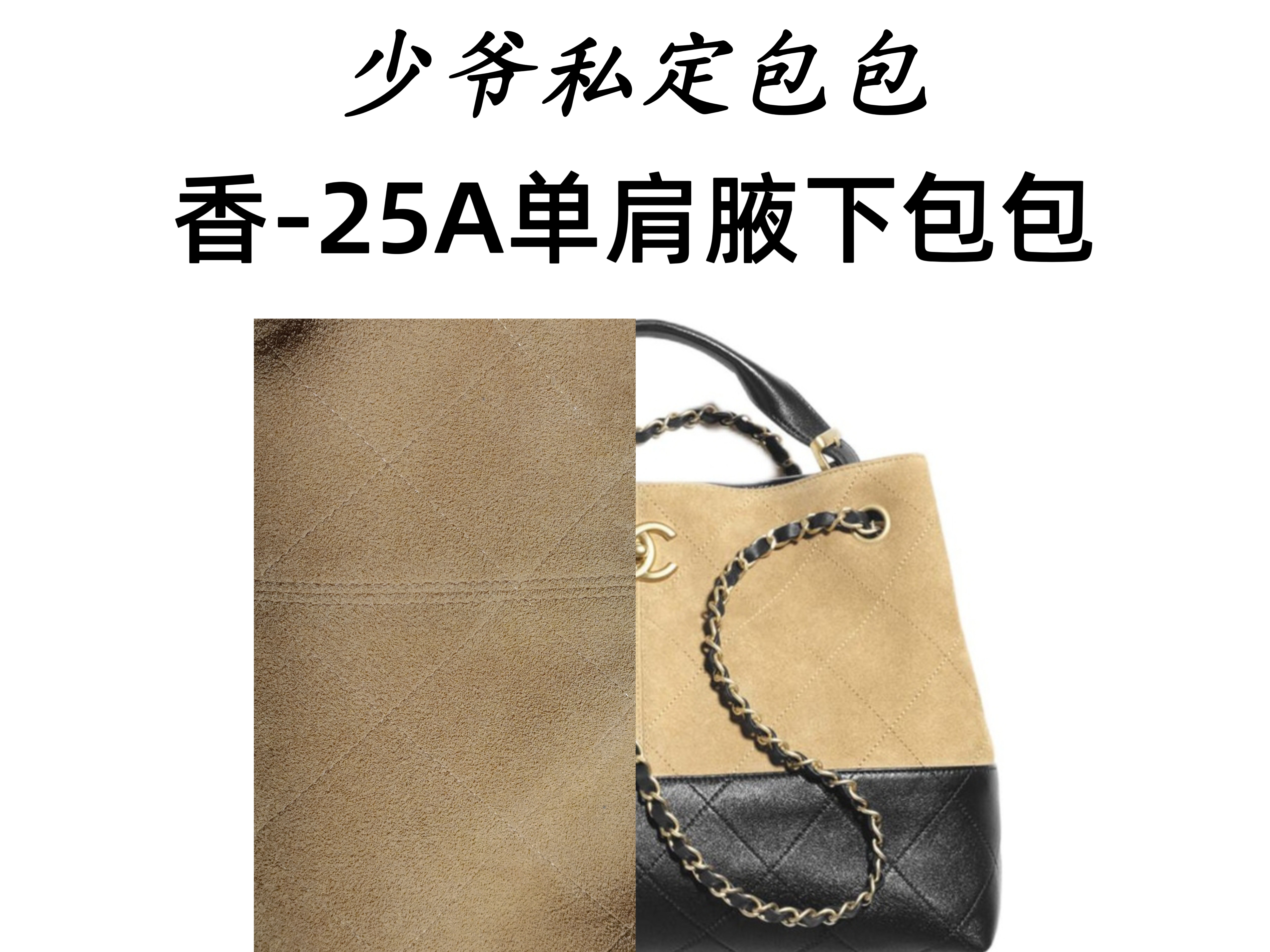 25年新款香百搭时尚拼色进口麂皮配小羊皮25A单肩腋下包包36cm