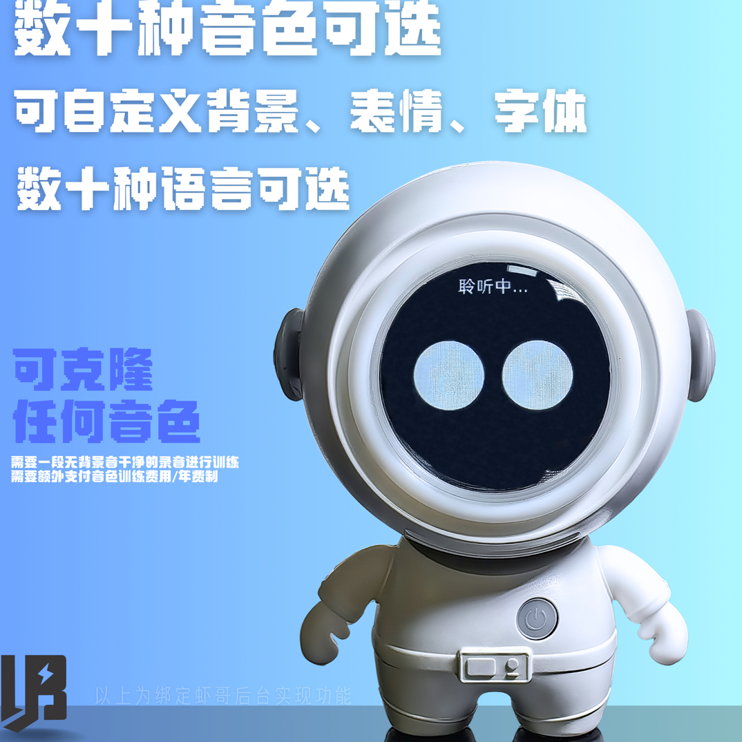 大眼萌宇航员小智机器人儿童成人老人的陪伴神器esp 32开发板成品