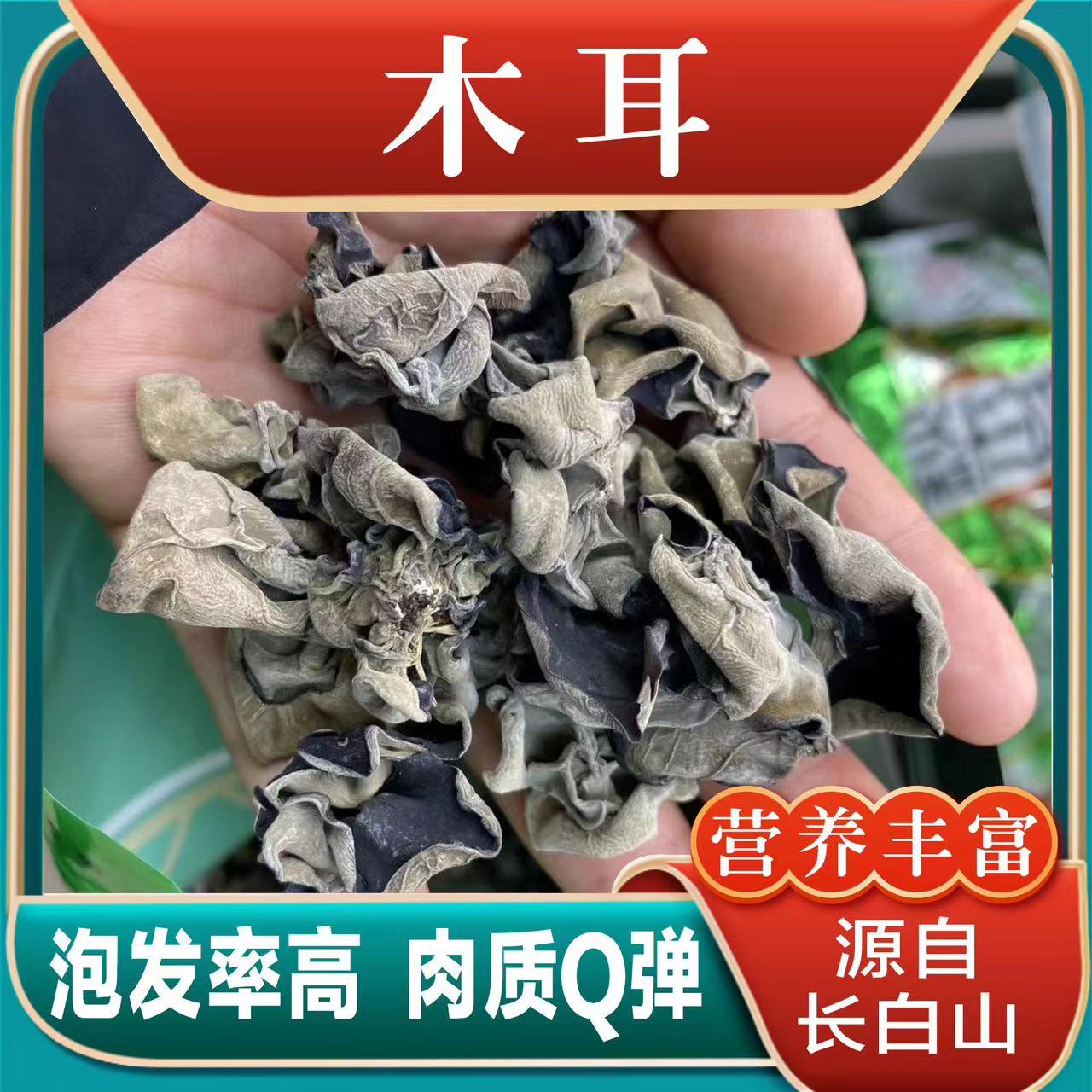 木耳 长白山黑木耳 无硫无磺 自然晾晒  拍一发二