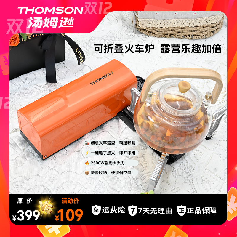 【THOMSON汤姆逊】魔焰盒时尚款户外卡式炉分体式防爆户外炉具