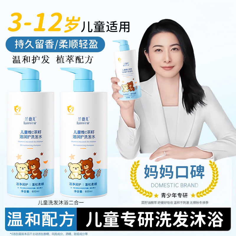 【央妈推荐✅】儿童维C洗发水3-12岁婴幼儿适用温和清洁留香洗头膏露