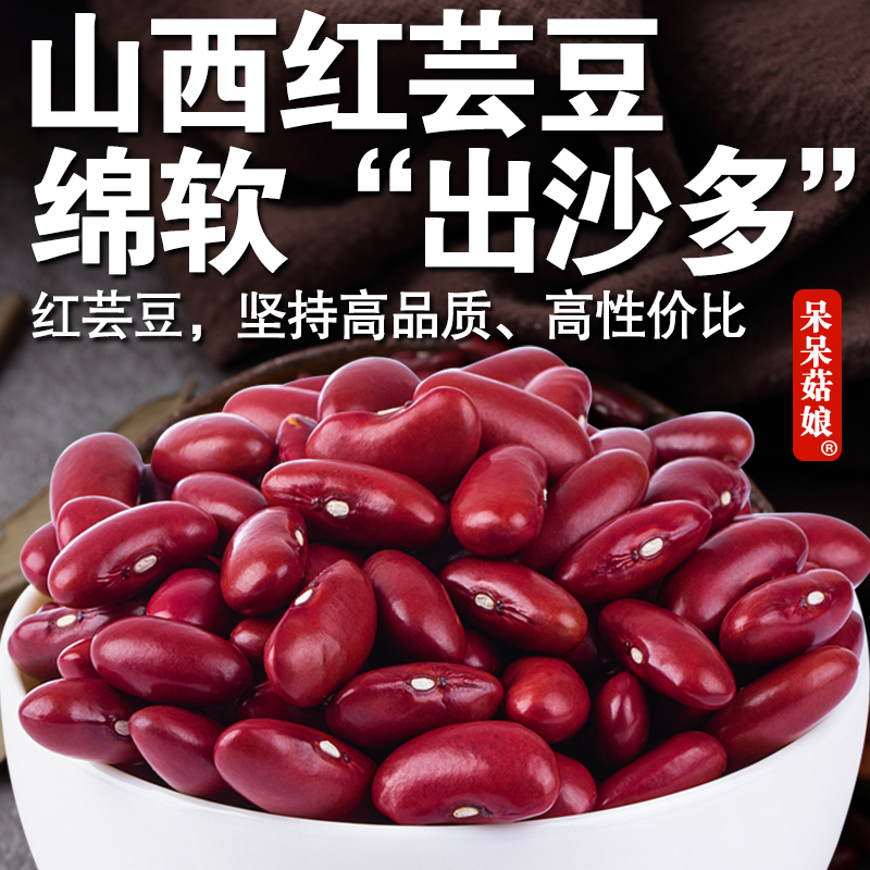 【当季新货】山西红芸豆红饭豆花饭豆红腰豆出沙超多可煮粥做馅料C