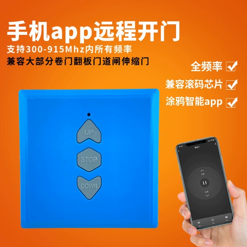 手机远程遥控开关卷帘门移门道闸门车库门