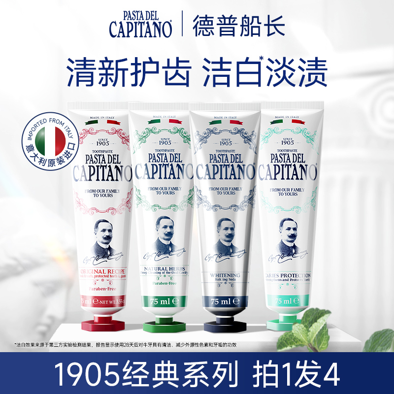德普船长1905牙膏淡渍防蛀健龈清新口气家庭装清洁牙膏原装进口