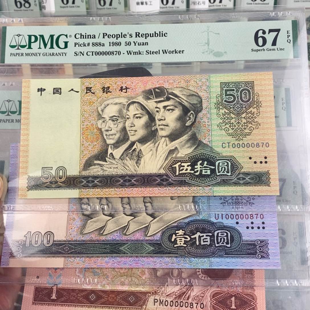 四版币大开门四张全同号00000870