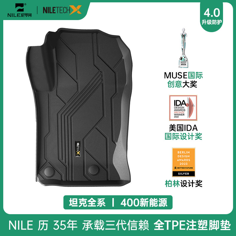 NILETECHX【坦克】400新能源汽车注塑工艺TPE脚垫