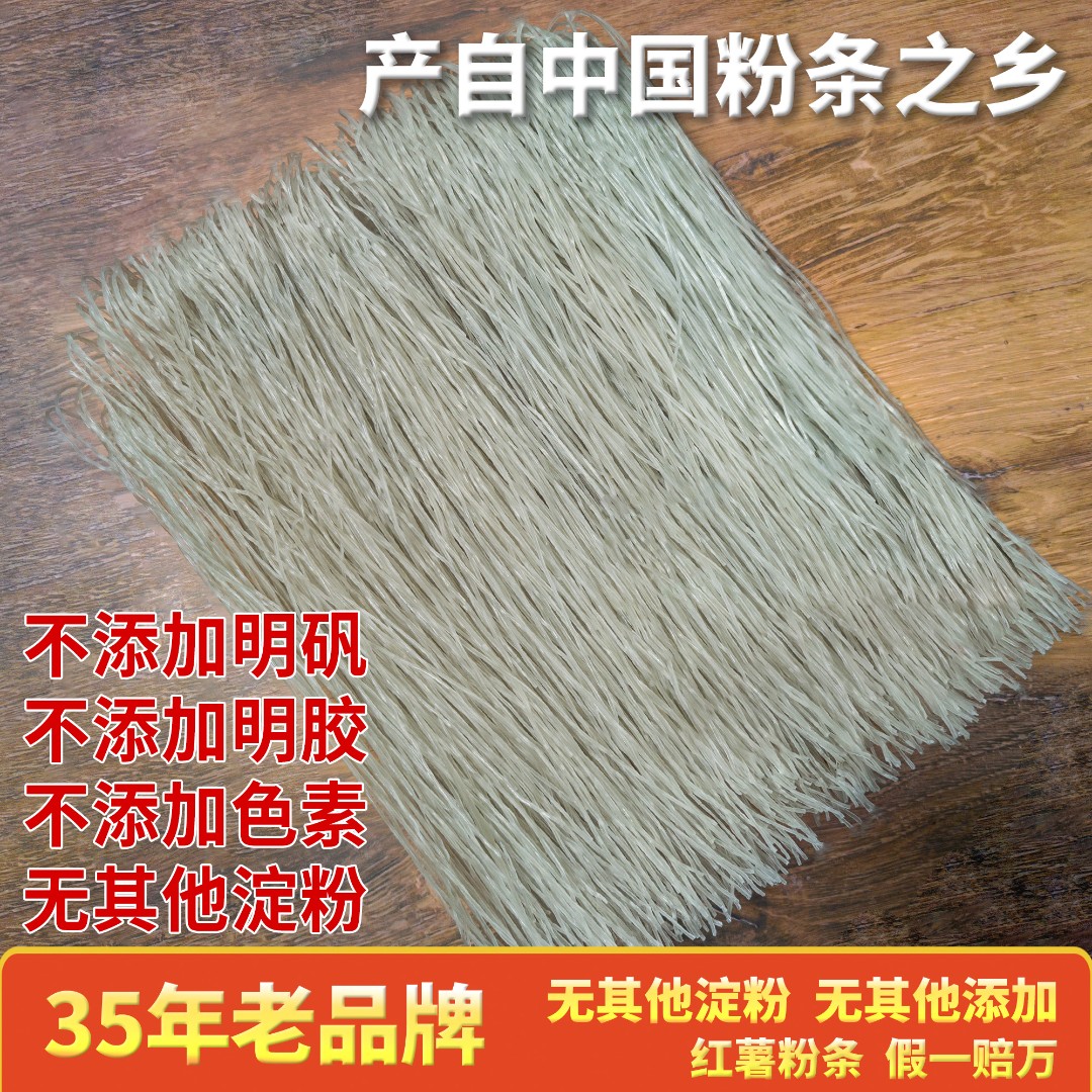 正宗红薯粉条1斤装炖菜火锅山东特产农家传统工艺漏粉自然晾晒