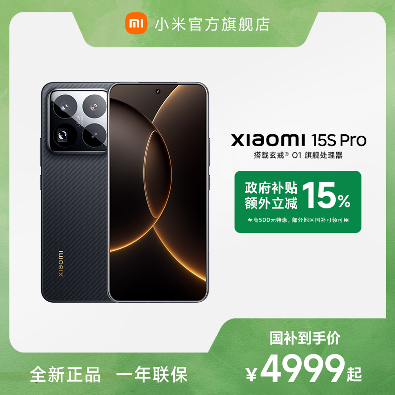 【多地国补】新品手机 Xiaomi 15S Pro 玄戒 O1旗舰处理器 小米手机