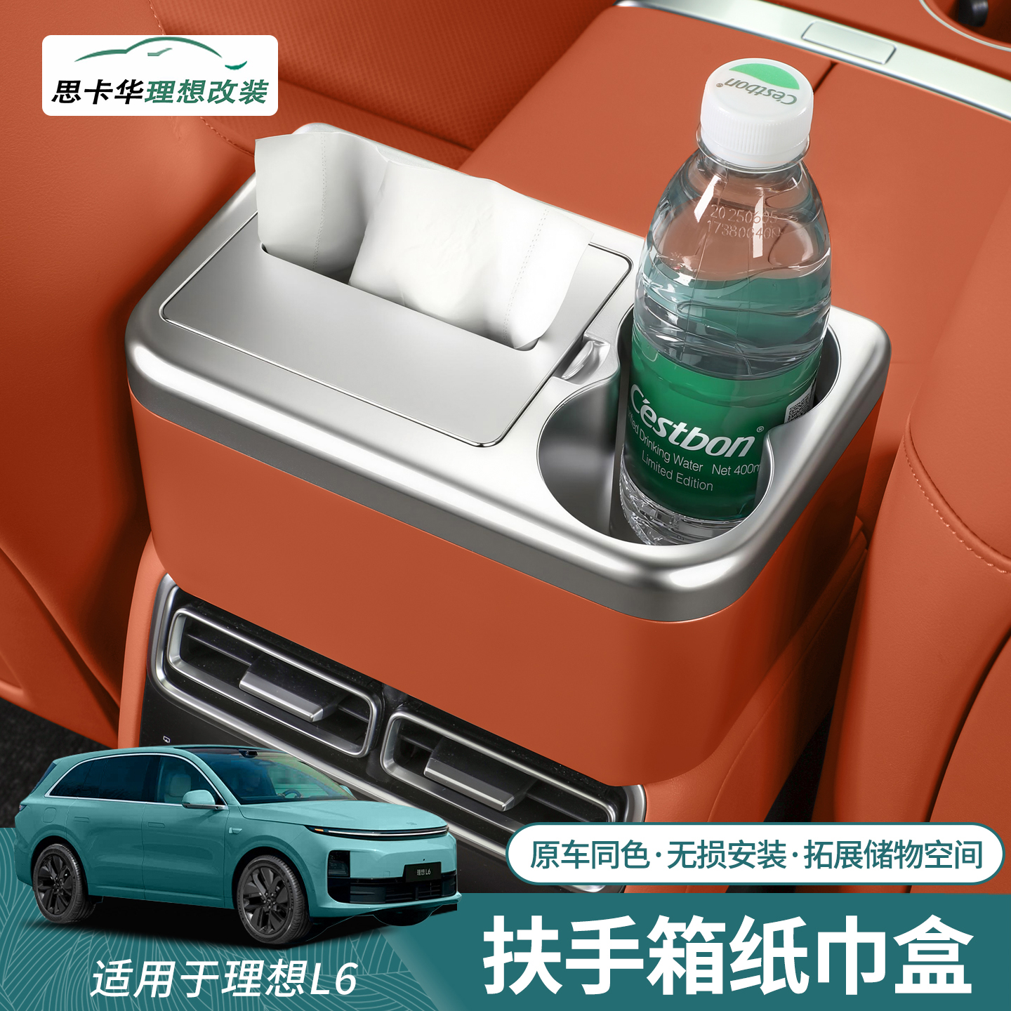 理想i6i8L6l7l8l9mega车载纸巾盒扶手箱抽纸盒内装饰用品配件大全
