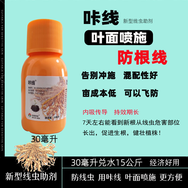 咔线喷施防根线大姜黄瓜甜瓜西瓜山药中草药根结线虫克莱傲氨基酸