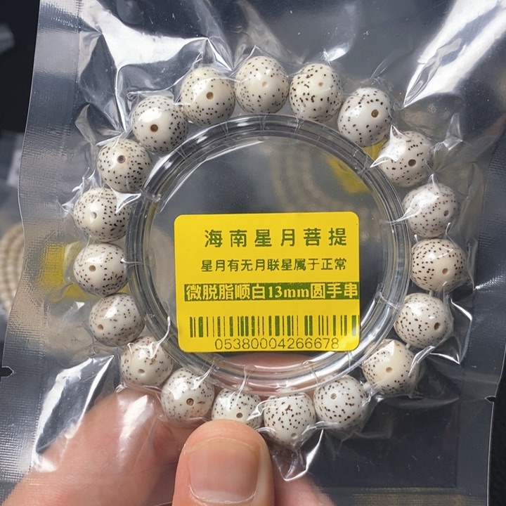 星月菩提手串圆13左右 0538