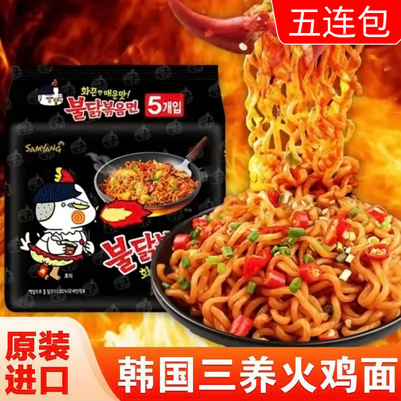 韩国进口三养火鸡面经典原味奶油火鸡面火鸡汤面夜宵速食方便面