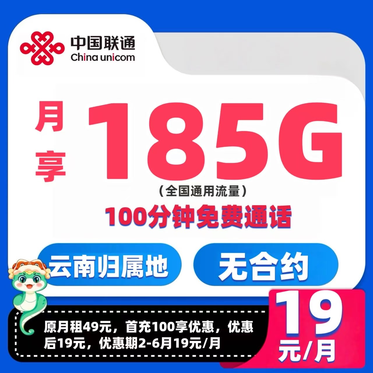 【云南专属】中国联通流量卡电话卡手机卡低月租大王卡套餐卡号码卡